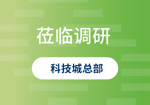 中央農(nóng)村工作領(lǐng)導(dǎo)小組原副組長、原山西省委書記袁純清到晨海調(diào)研